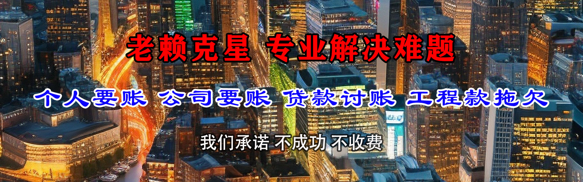月湖龙腾收账公司