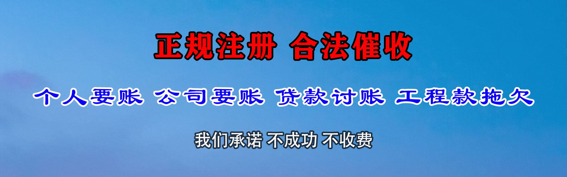 月湖收账公司